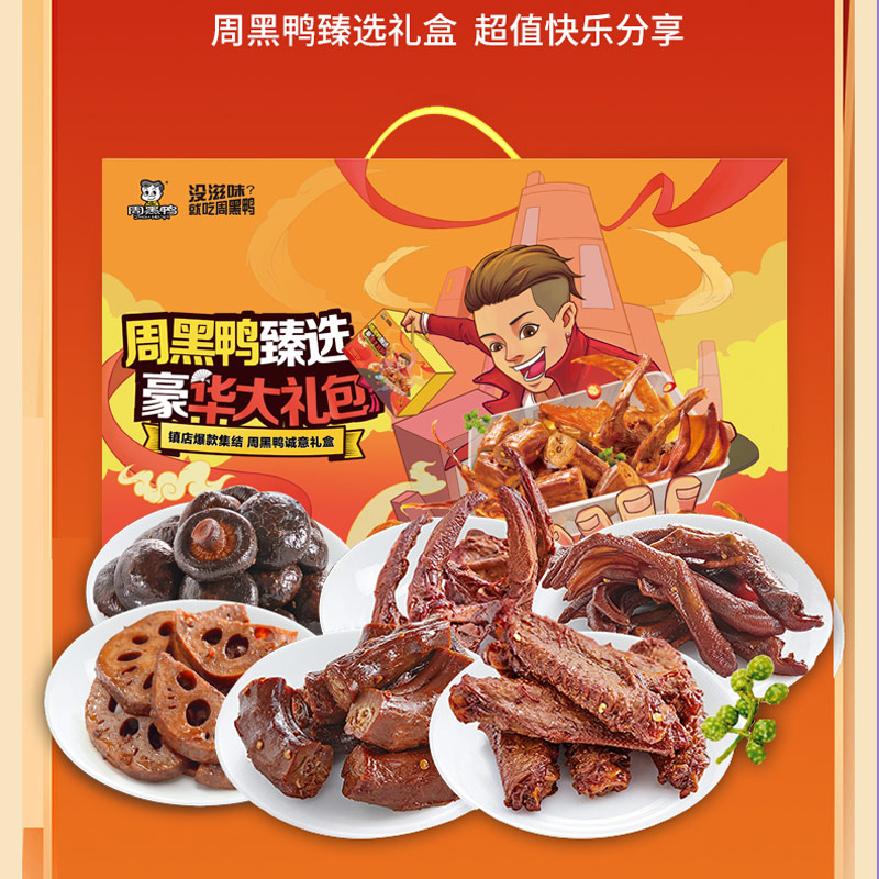 周黑鸭(743g,6味组合)周黑鸭臻选158型礼盒